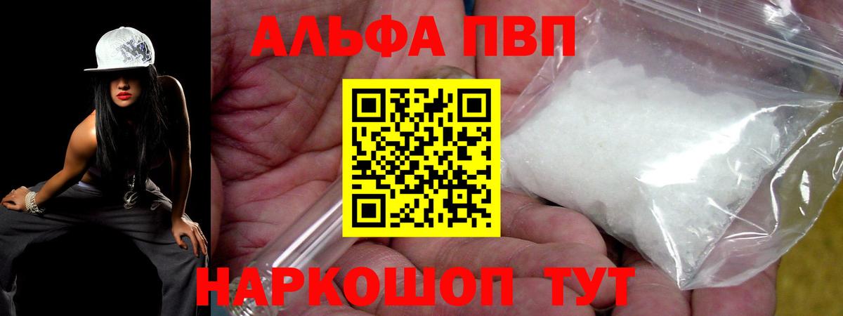 Камышин  А ПВП кристаллы  A PVP СК  Вход с VPN 