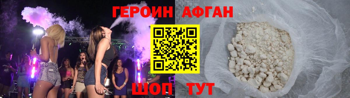 ГЕРОИН VHQ Камышин