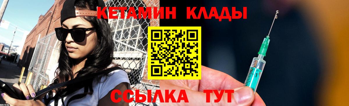 Кетамин VHQ Камышин