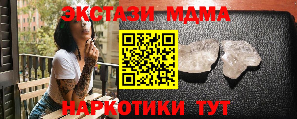 МДМА кристаллы Камышин
