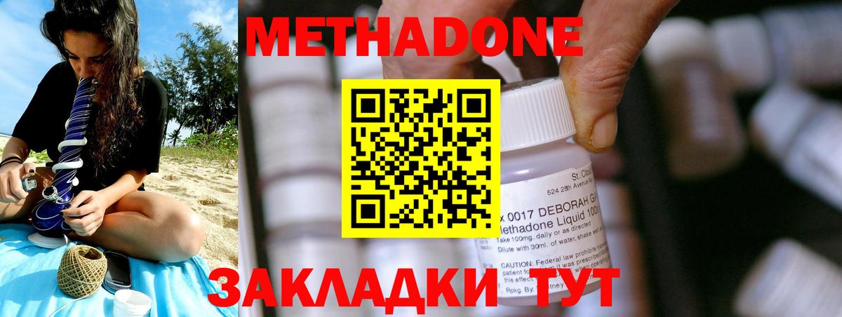 Метадон кристалл  МЕТАДОН methadone  Камышин  Вход с VPN 